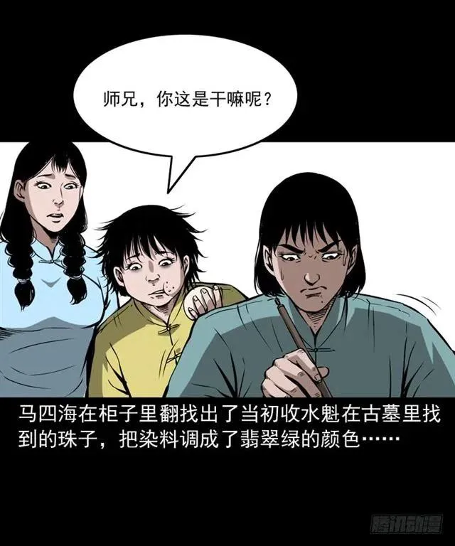 二十四话 马四海还我避水丹 第30页