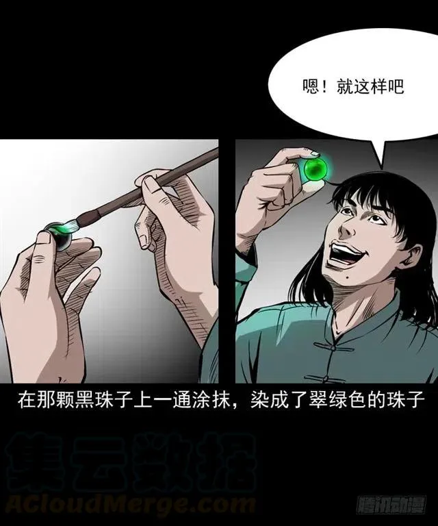 二十四话 马四海还我避水丹 第31页