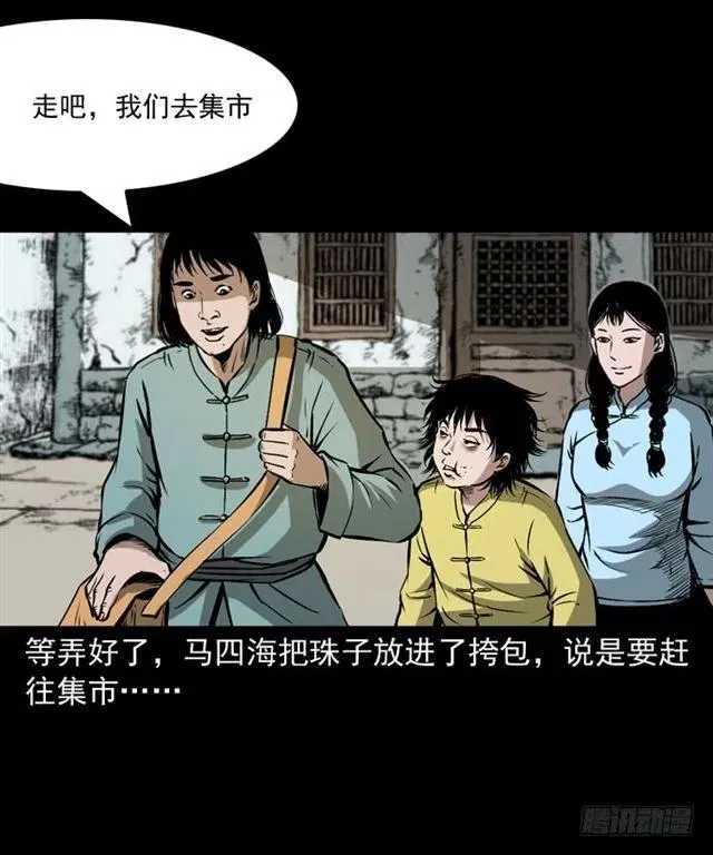 二十四话 马四海还我避水丹 第32页