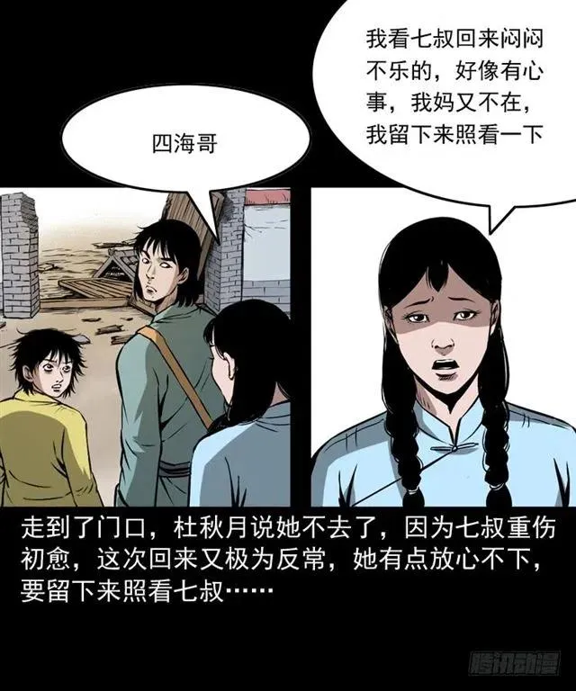 二十四话 马四海还我避水丹 第33页