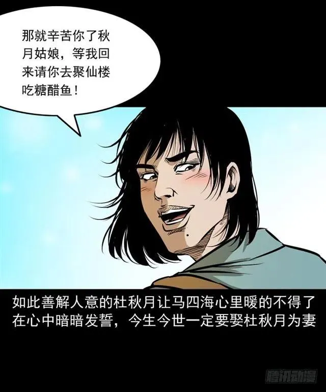二十四话 马四海还我避水丹 第34页