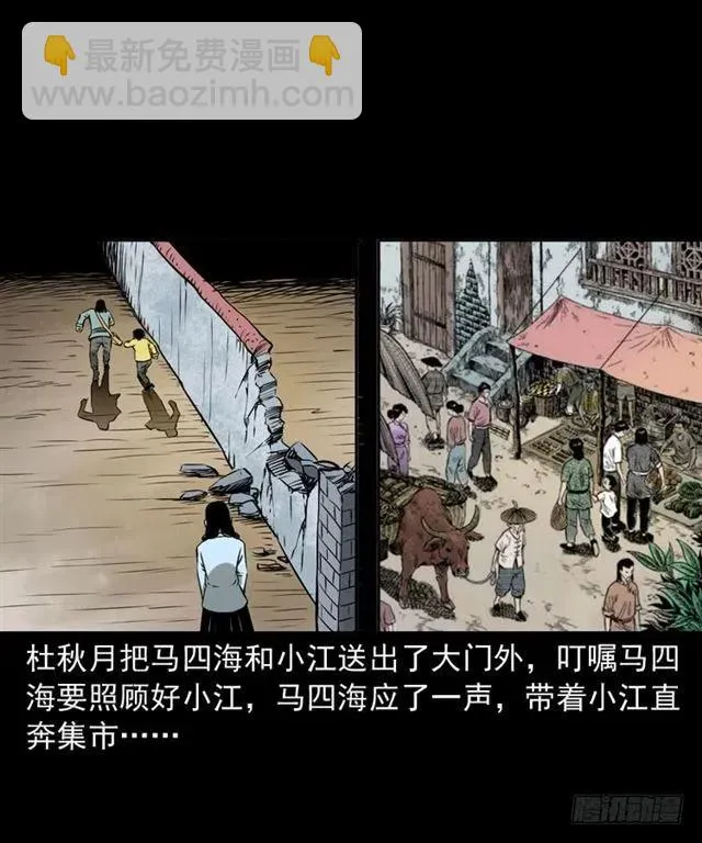 二十四话 马四海还我避水丹 第35页