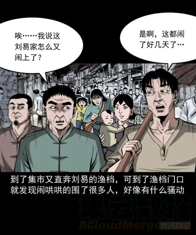 二十四话 马四海还我避水丹 第36页