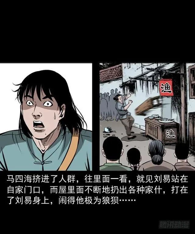 二十四话 马四海还我避水丹 第37页