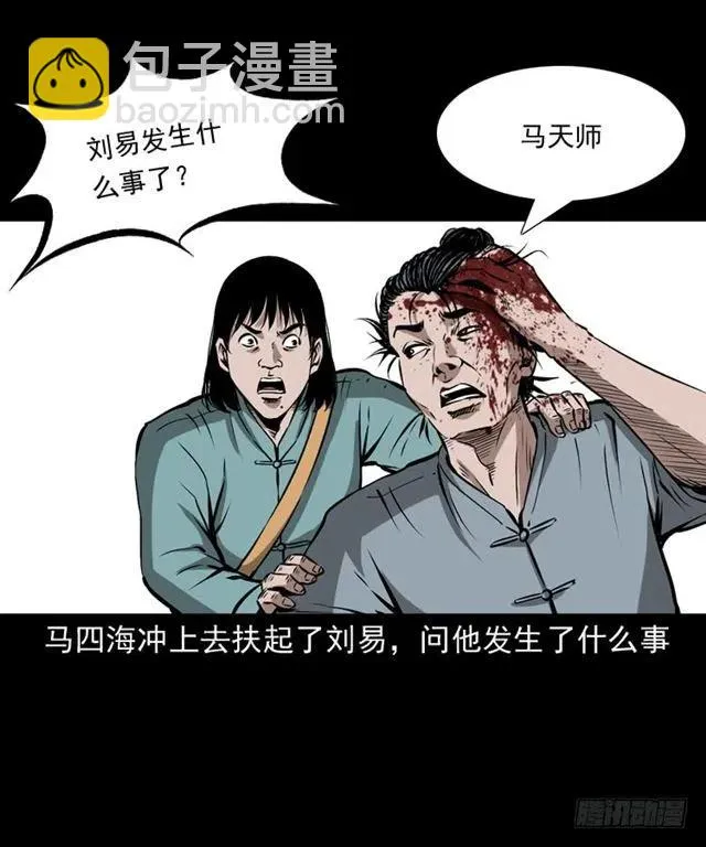 二十四话 马四海还我避水丹 第38页