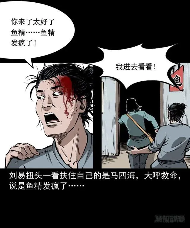 二十四话 马四海还我避水丹 第39页