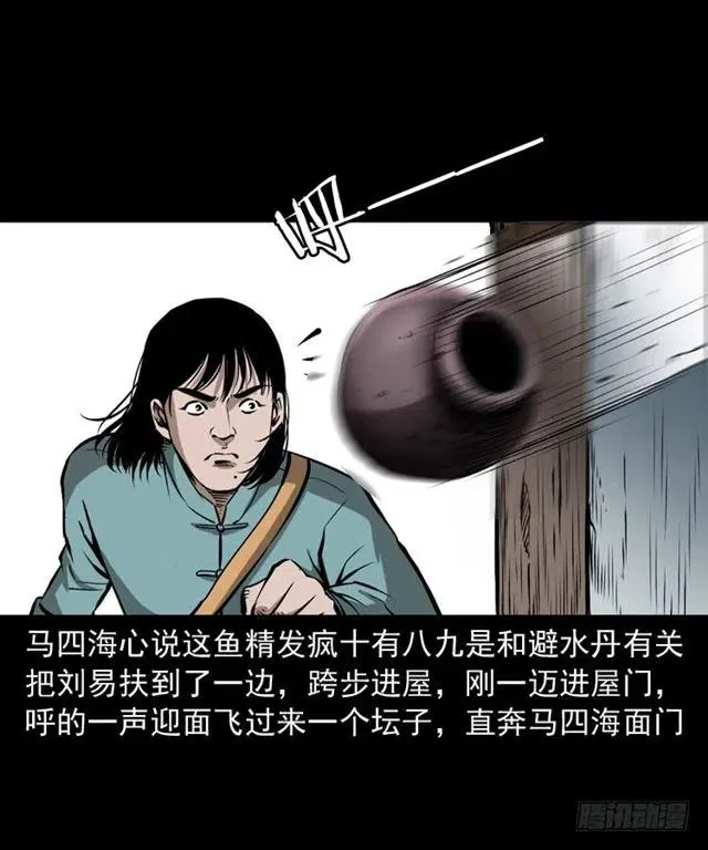 二十四话 马四海还我避水丹 第40页