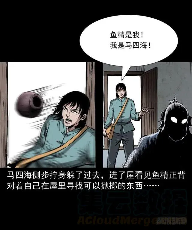 二十四话 马四海还我避水丹 第41页