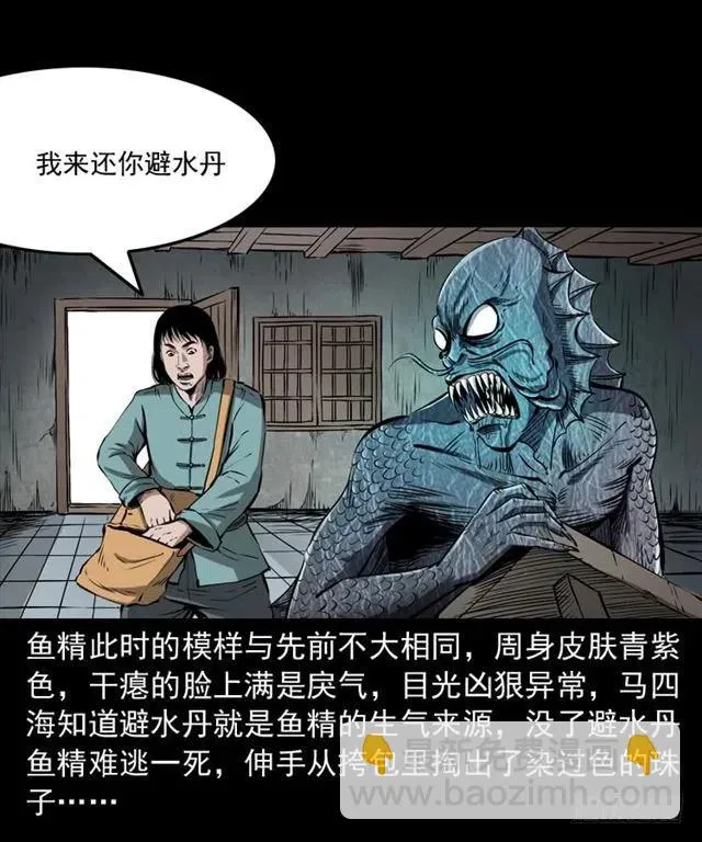 二十四话 马四海还我避水丹 第42页