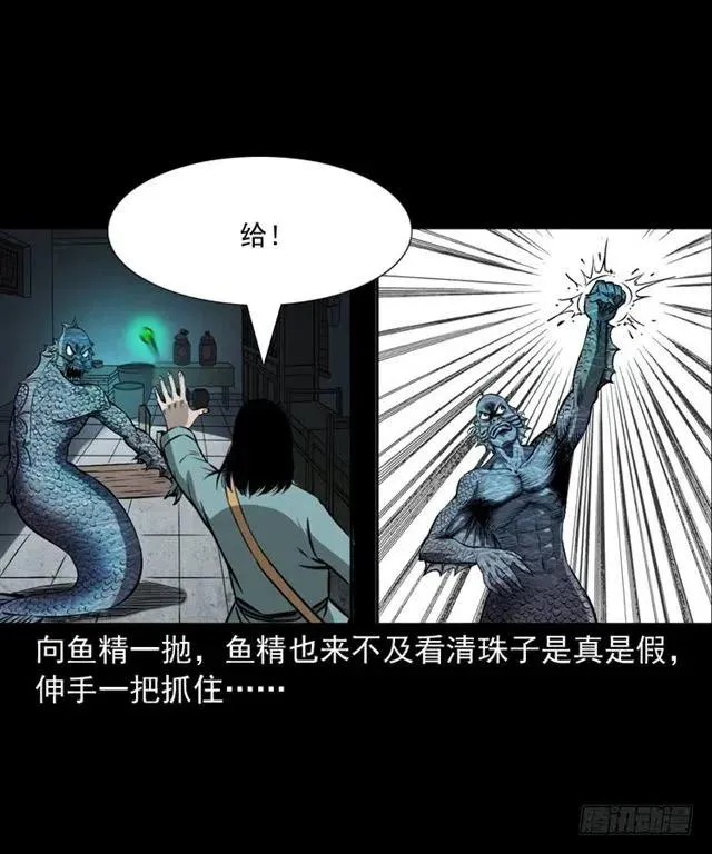 二十四话 马四海还我避水丹 第43页