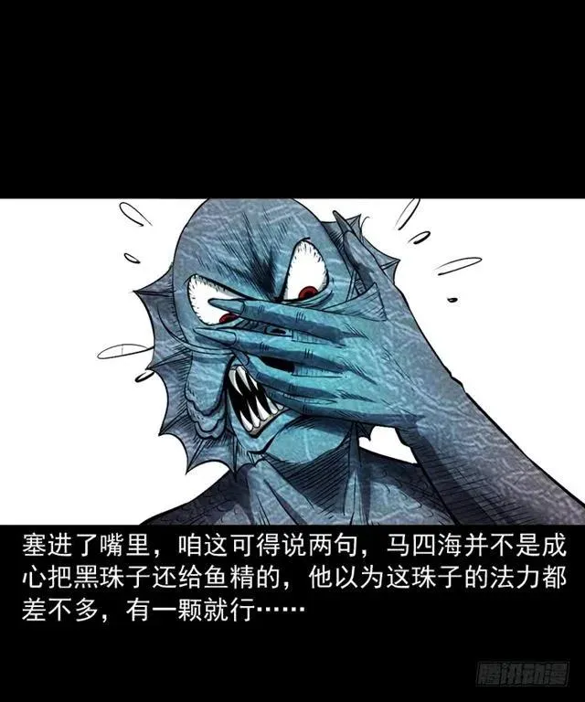 二十四话 马四海还我避水丹 第44页