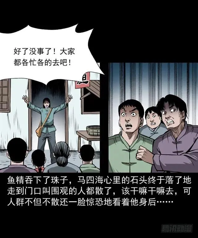 二十四话 马四海还我避水丹 第45页