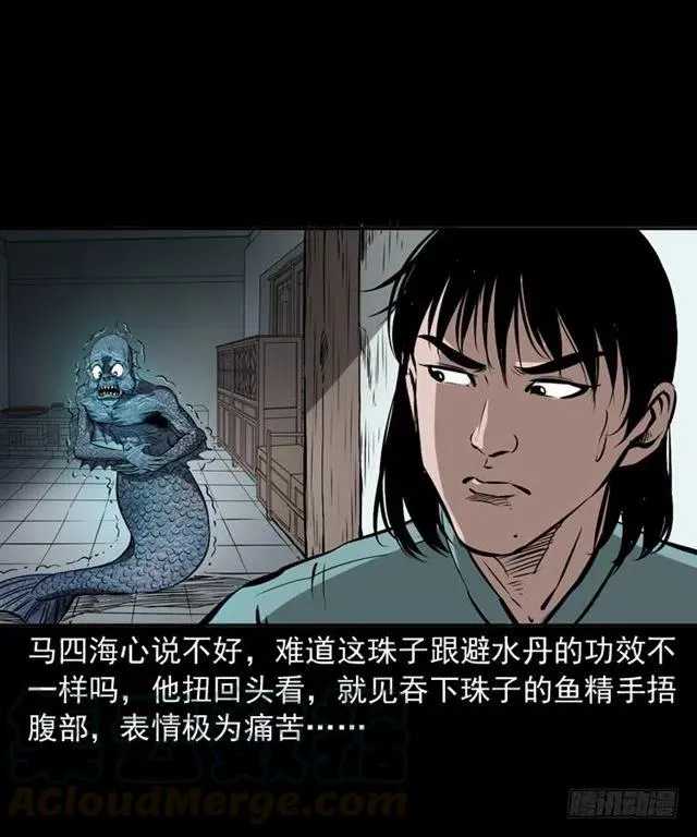 二十四话 马四海还我避水丹 第46页