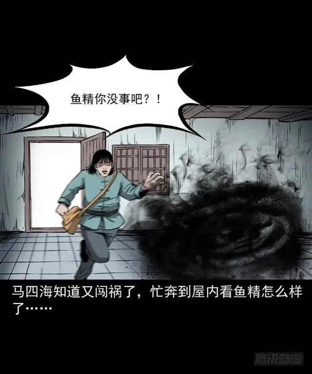 二十四话 马四海还我避水丹 第48页