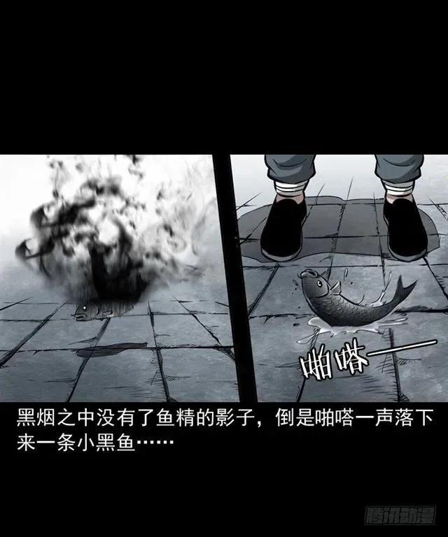 二十四话 马四海还我避水丹 第49页