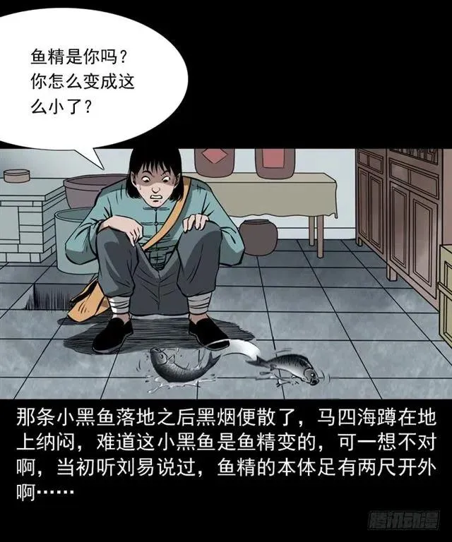 二十四话 马四海还我避水丹 第50页
