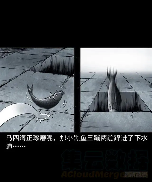 二十四话 马四海还我避水丹 第51页