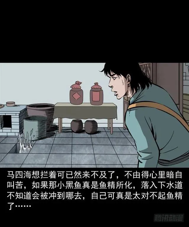 二十四话 马四海还我避水丹 第52页