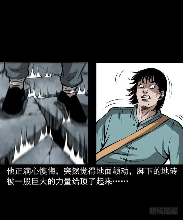 二十四话 马四海还我避水丹 第53页