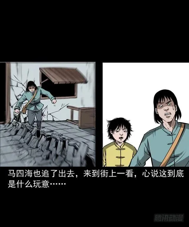 二十四话 马四海还我避水丹 第55页