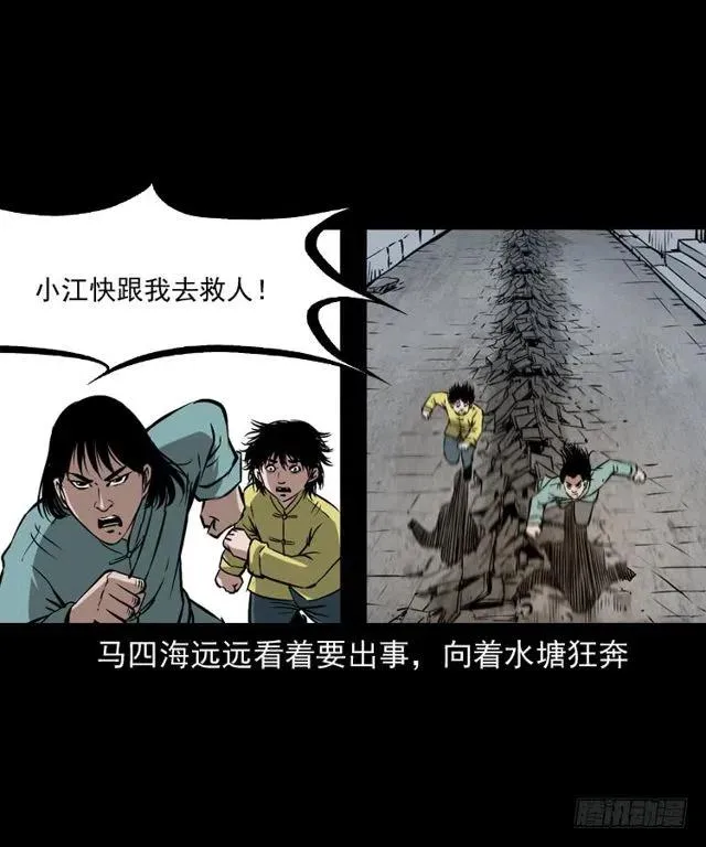 二十四话 马四海还我避水丹 第62页