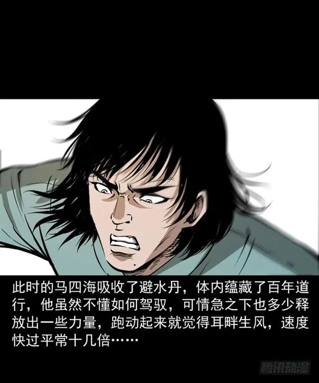 二十四话 马四海还我避水丹 第63页