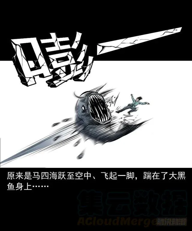 二十四话 马四海还我避水丹 第66页
