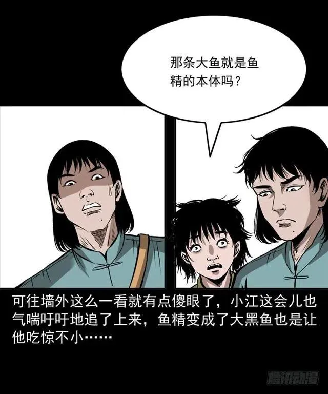 二十四话 马四海还我避水丹 第69页