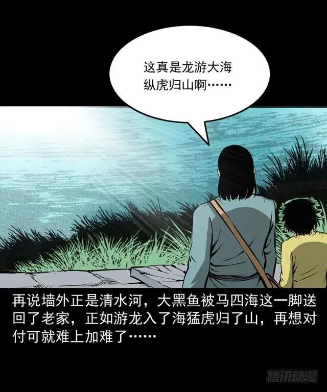 二十四话 马四海还我避水丹 第70页