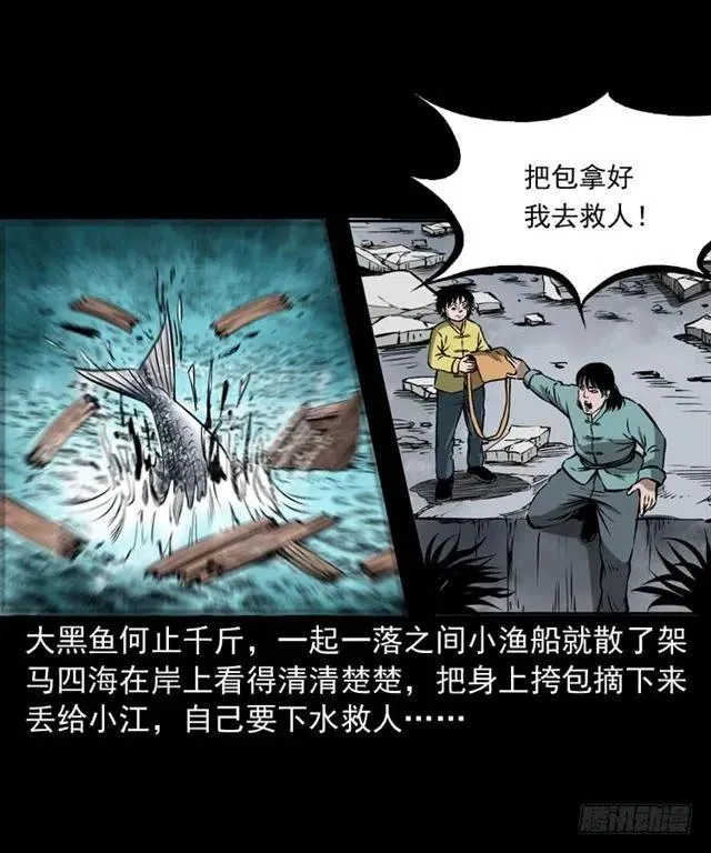 二十四话 马四海还我避水丹 第73页