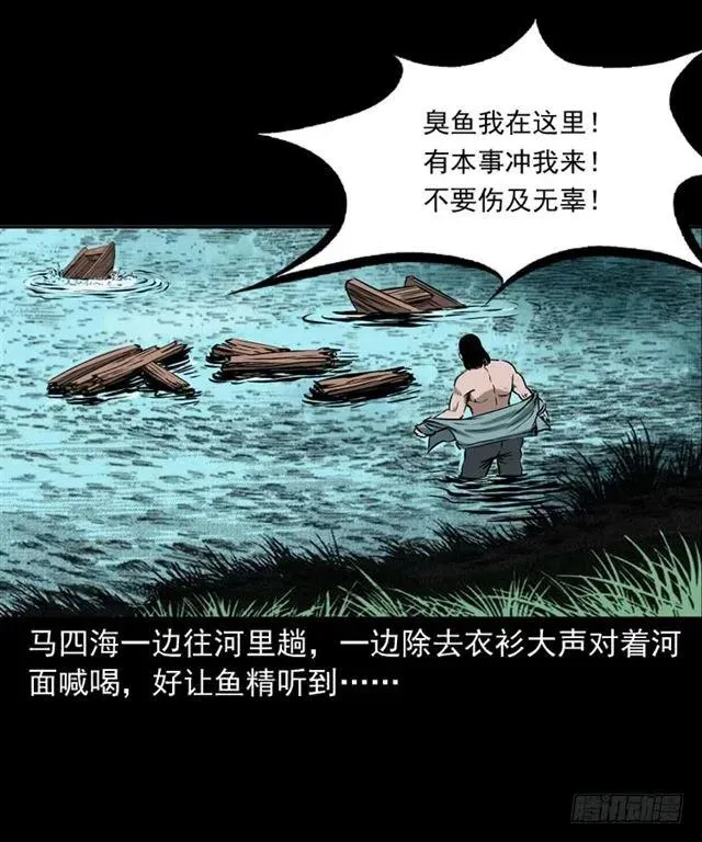 二十四话 马四海还我避水丹 第74页