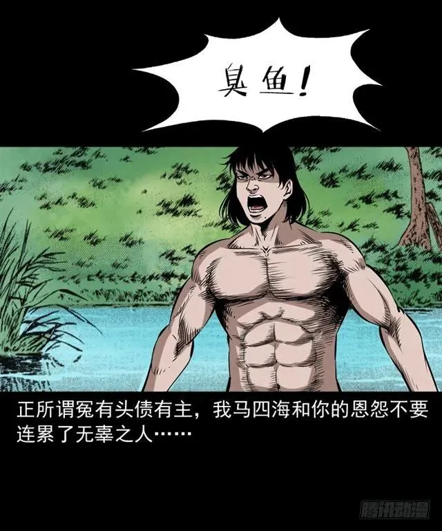 二十四话 马四海还我避水丹 第75页