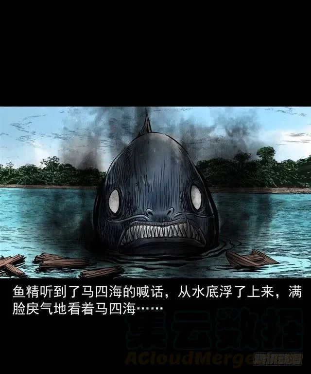 二十四话 马四海还我避水丹 第76页