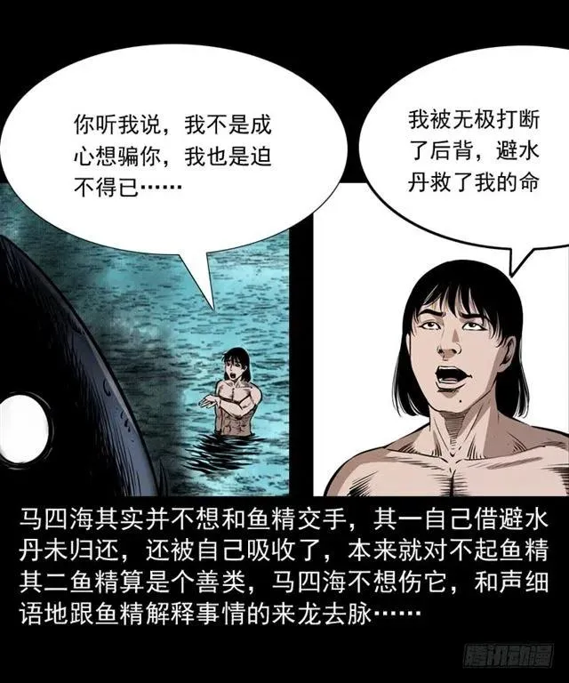 二十四话 马四海还我避水丹 第77页