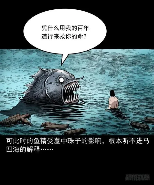 二十四话 马四海还我避水丹 第78页