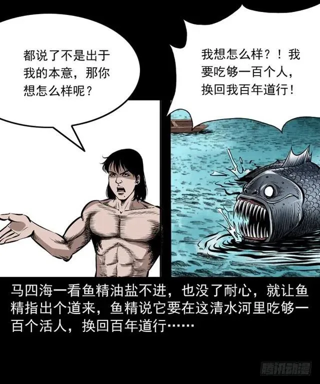 二十四话 马四海还我避水丹 第79页