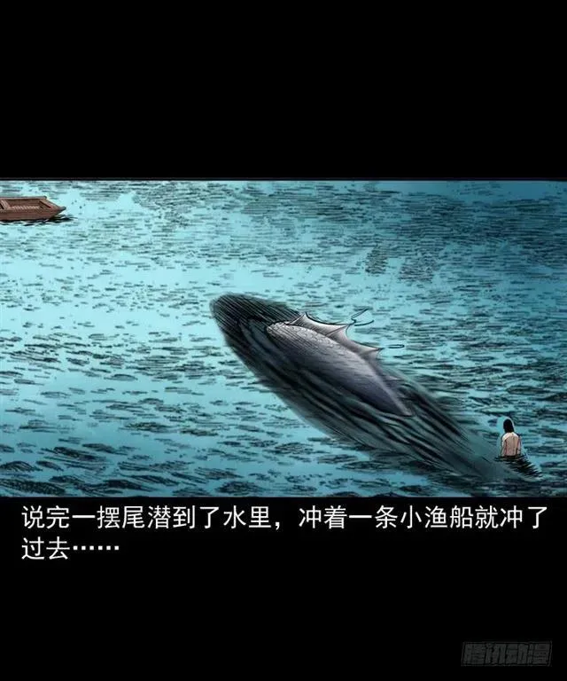 二十四话 马四海还我避水丹 第80页