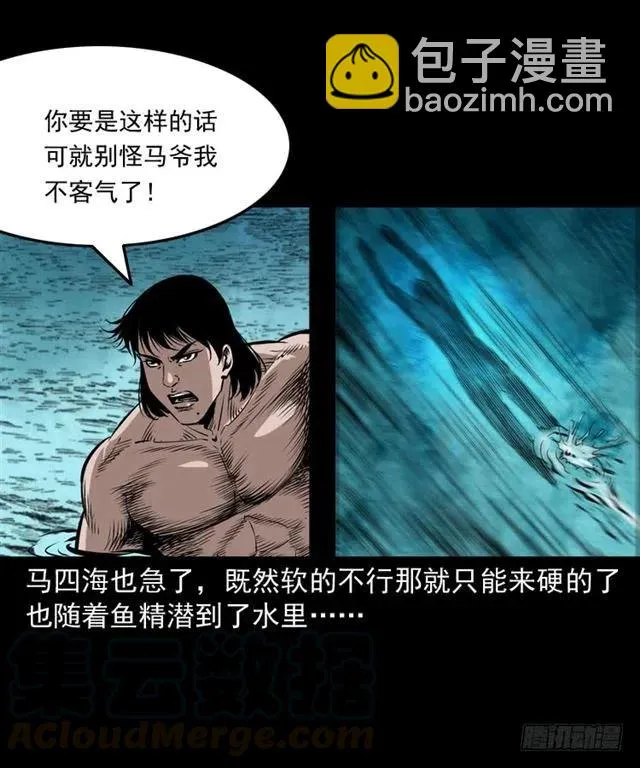 二十四话 马四海还我避水丹 第81页
