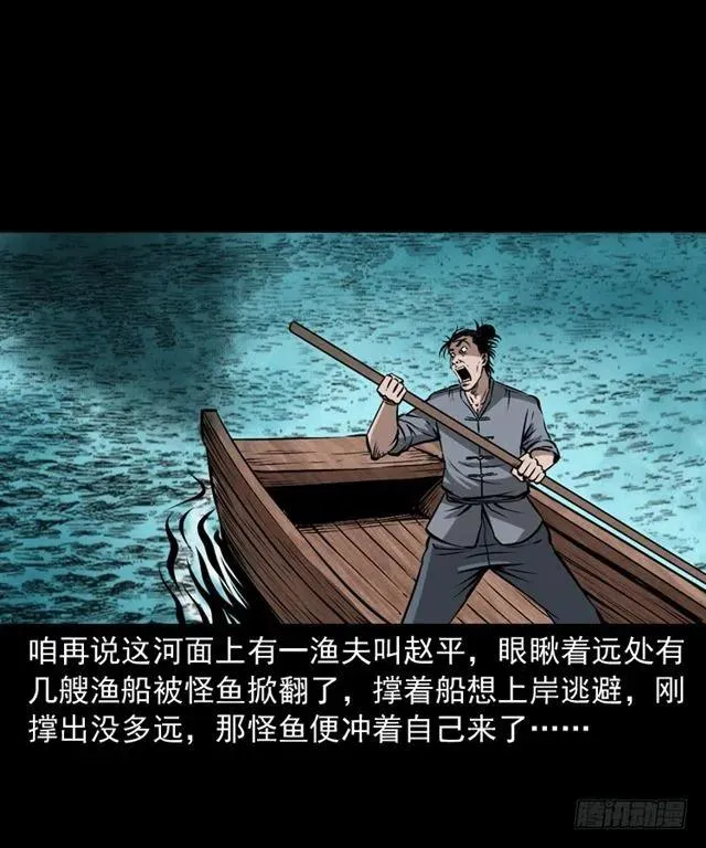 二十四话 马四海还我避水丹 第82页