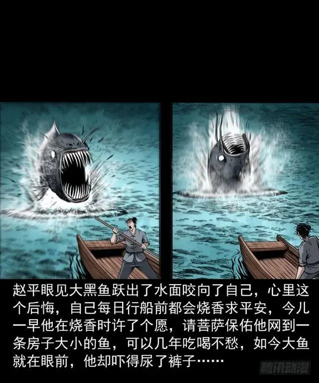 二十四话 马四海还我避水丹 第83页