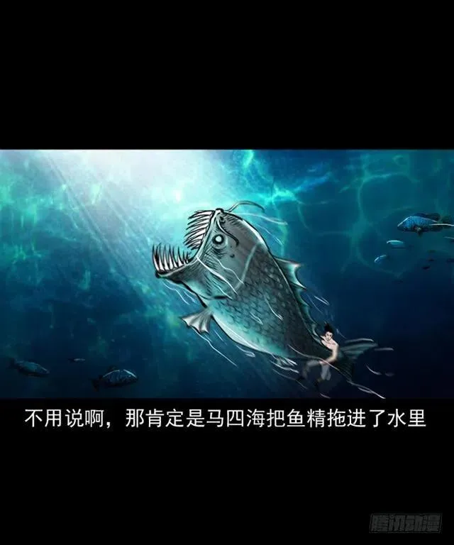 二十四话 马四海还我避水丹 第85页