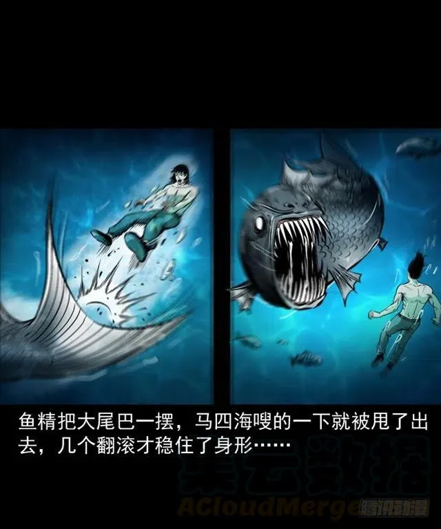 二十四话 马四海还我避水丹 第86页