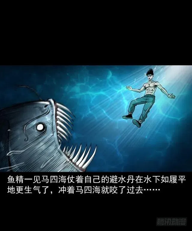 二十四话 马四海还我避水丹 第87页