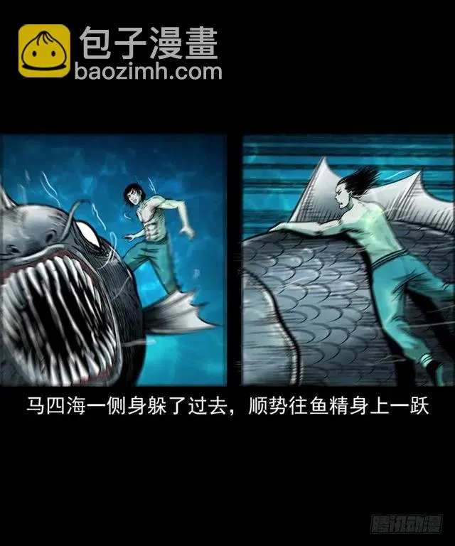 二十四话 马四海还我避水丹 第88页