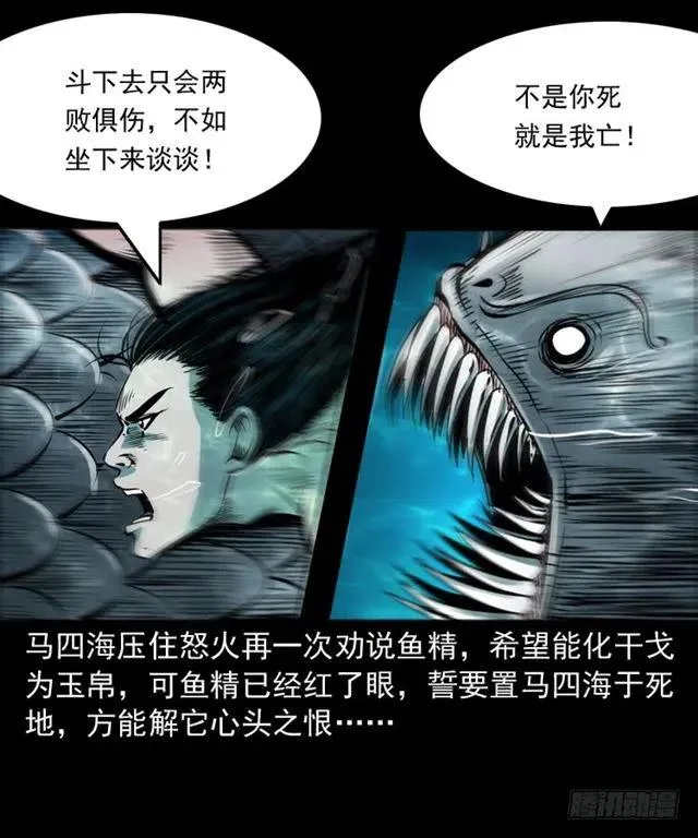 二十四话 马四海还我避水丹 第90页