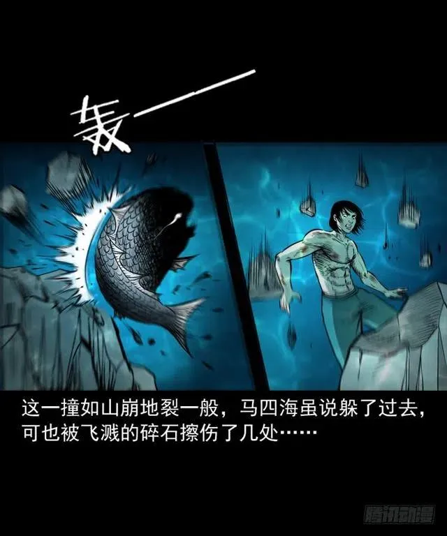 二十四话 马四海还我避水丹 第92页