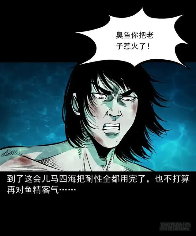 二十四话 马四海还我避水丹 第93页