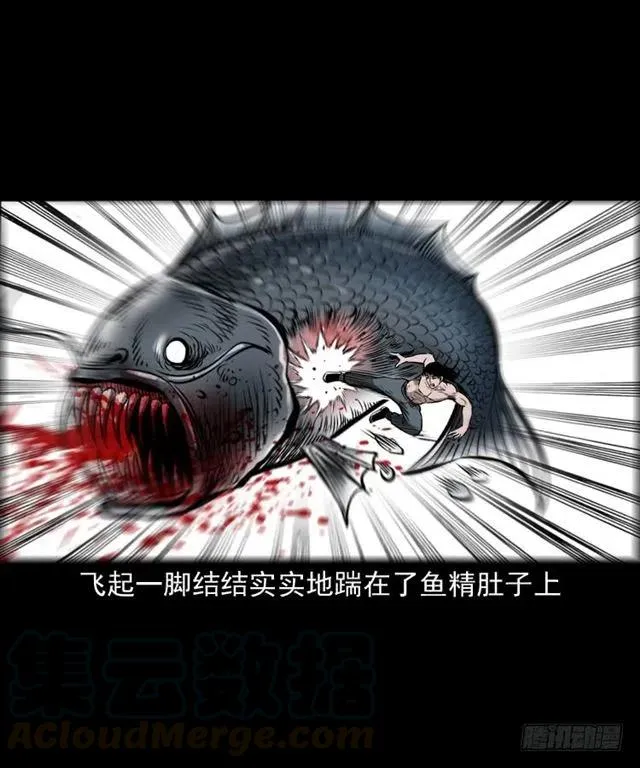二十四话 马四海还我避水丹 第96页