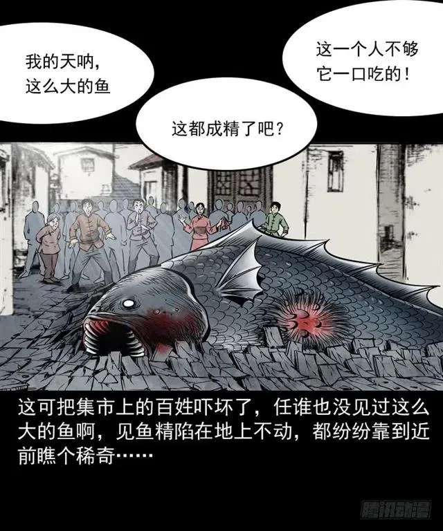 二十四话 马四海还我避水丹 第98页