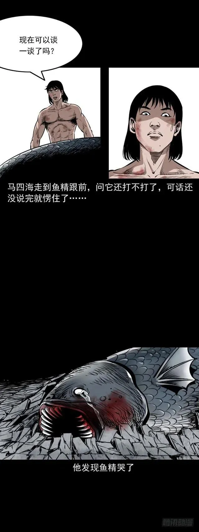 二十四话 马四海还我避水丹 第100页